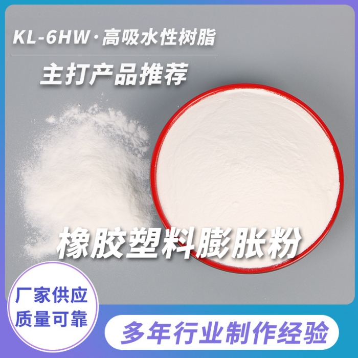 橡塑膨脹粉